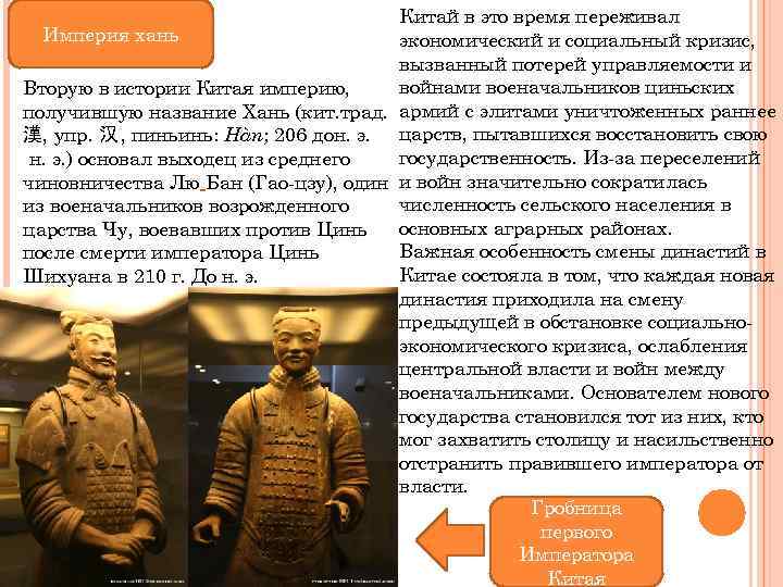 Китай в это время переживал Империя хань экономический и социальный кризис, вызванный потерей управляемости