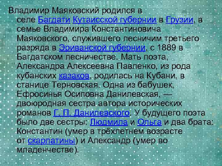 Владимир Маяковский родился в селе Багдати Кутаисской губернии в Грузии, в семье Владимира Константиновича