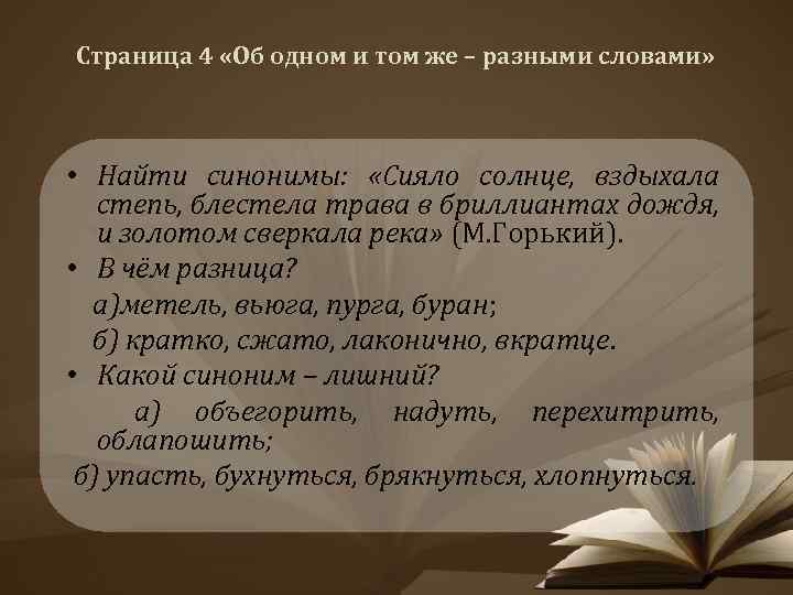 Можно ли родной. Об одном и том же разными словами. Об одном и том же разными словами 4 класс презентация. Об одном и том же по разному тексты. Сочинение сказал об одном и том же по разному.