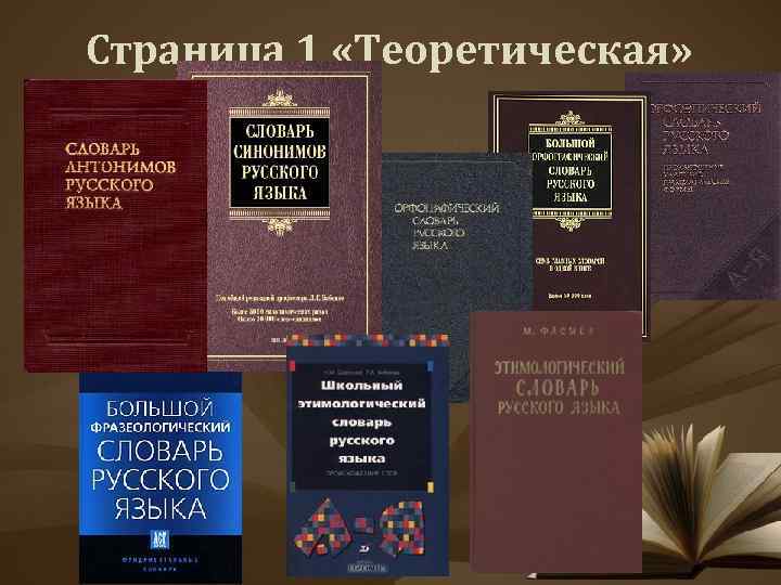 Страница 1 «Теоретическая» 
