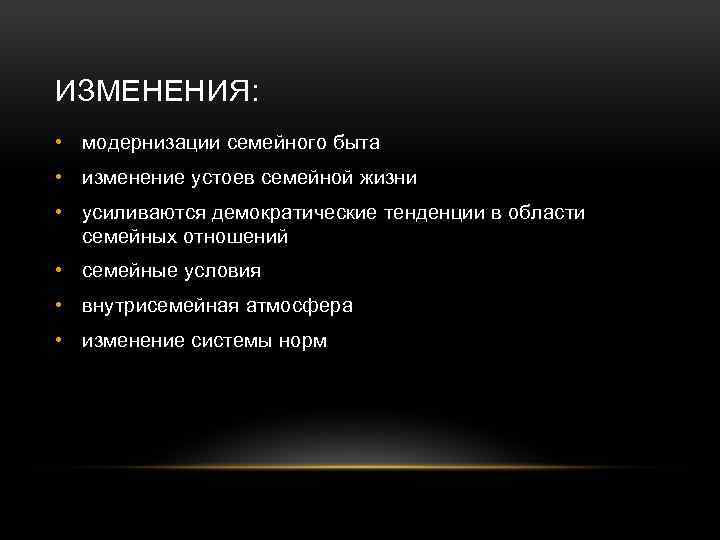 Изменения в жизни общества на примере поколения моих родителей проект