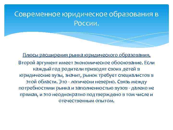 Содержание современного общего образования. Плюсы юридического образования. Понятие юридического образования. Цель обучения на юриста. Результаты обучения в юриспруденции.