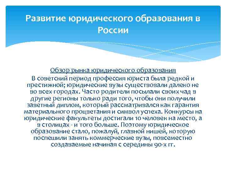 Профессиональное юридическое образование презентация 11 класс