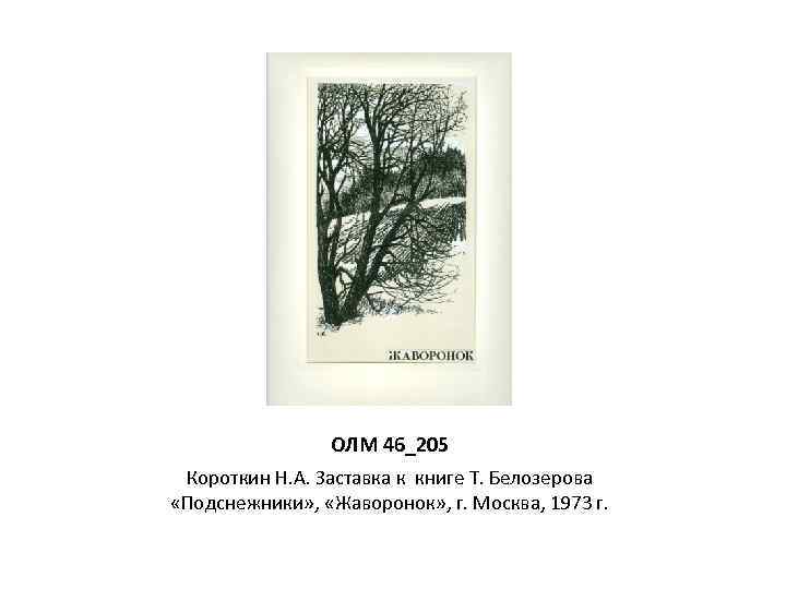 Белозеров подснежники стих. Т Белозёров подснежники. Рисунок к стихотворению Белозерова подснежники. Белозёров подснежники иллюстрация.