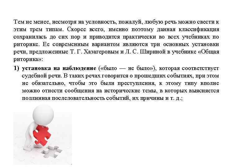 Тем не менее, несмотря на условность, пожалуй, любую речь можно свести к этим трем