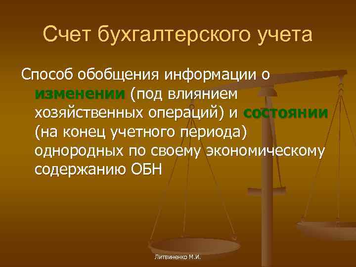 Особенности компьютерной формы учета унифицированный способ обобщения