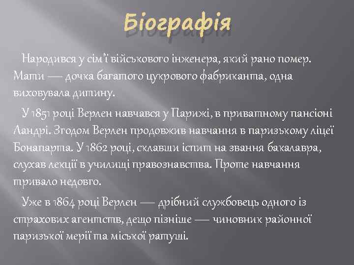 Біографія Народився у сім'ї військового інженера, який рано помер. Мати — дочка багатого цукрового