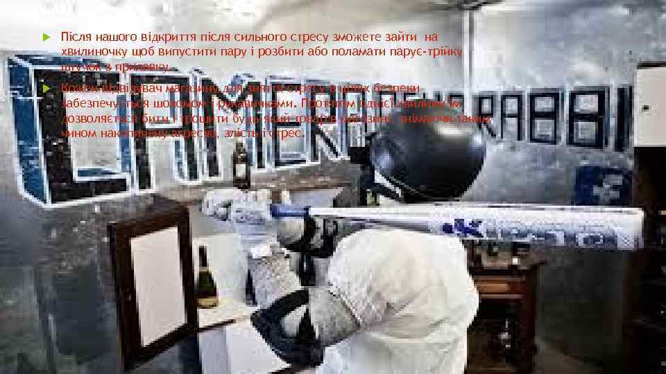  Після нашого відкриття після сильного стресу зможете зайти на хвилиночку щоб випустити пару