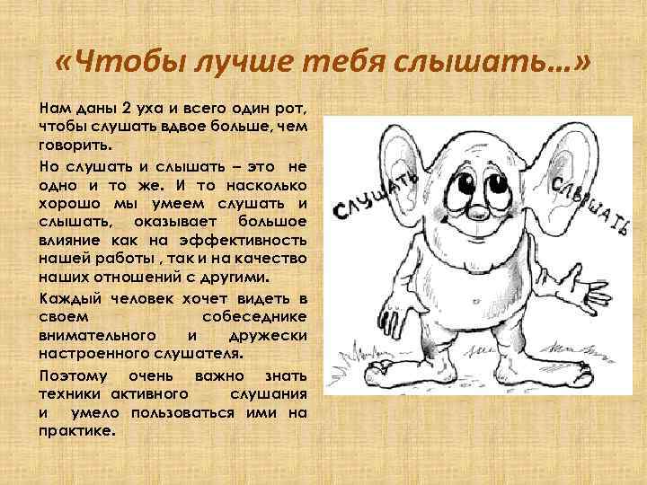 Тема активное слушание. Активное слушание это в психологии. Активное слушание иллюстрация. Активное слушание в продажах. Приемы активного слушания.