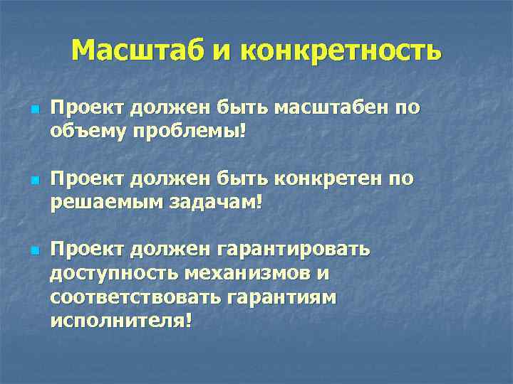 Проекты как должны быть. Каким должен быть проект. Конкретность художественного стиля это. Какой должен быть проект 6 класс.