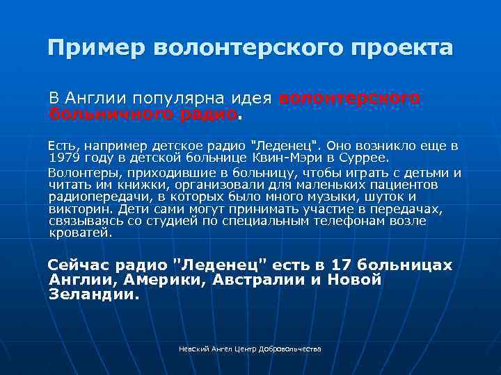 Волонтерские проекты примеры презентация