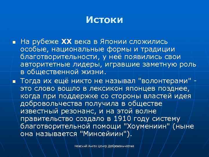 Истоки n n На рубеже XX века в Японии сложились особые, национальные формы и