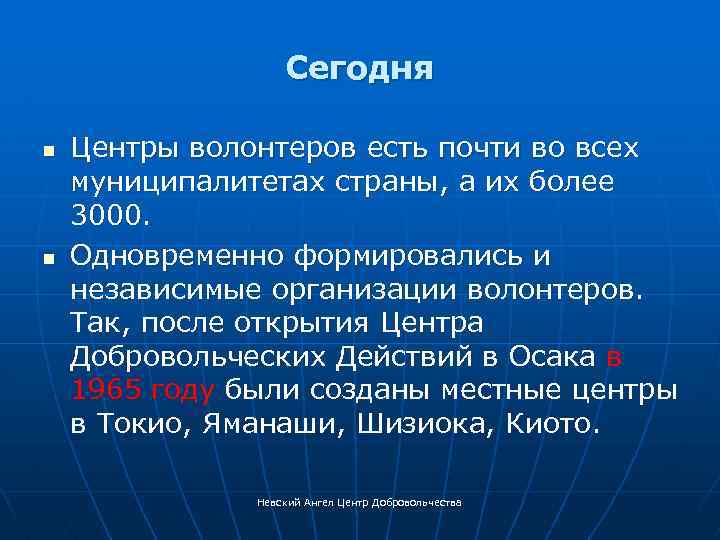 Сегодня n n Центры волонтеров есть почти во всех муниципалитетах страны, а их более