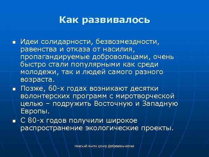 Как развивалось n n n Идеи солидарности, безвозмездности, равенства и отказа от насилия, пропагандируемые