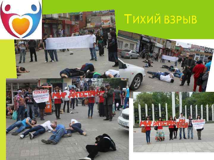 Т ИХИЙ ВЗРЫВ 