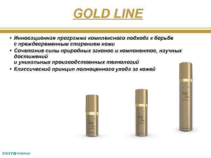 GOLD LINE • Инновационная программа комплексного подхода к борьбе с преждевременным старением кожи •
