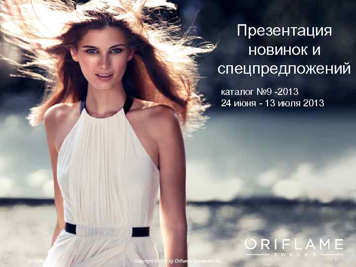 Презентация новинок и спецпредложений каталог № 9 -2013 24 июня - 13 июля 2013