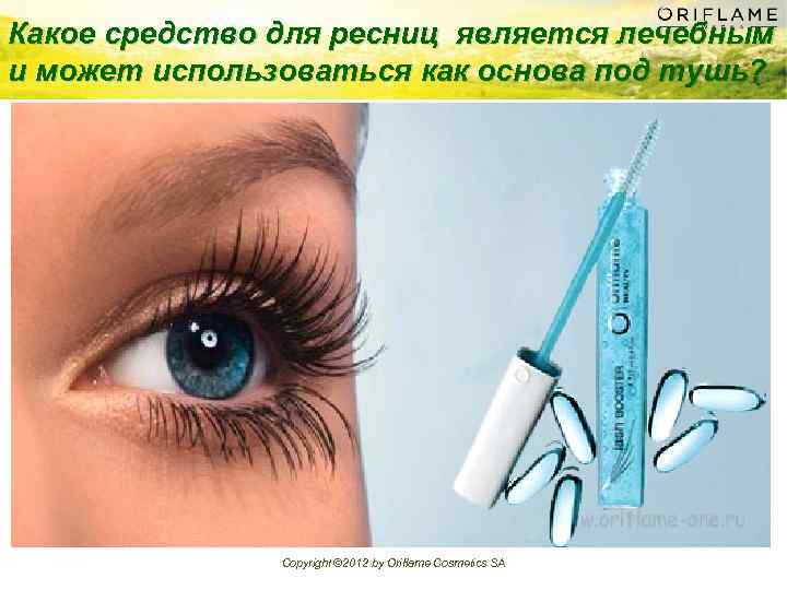 Какое средство для ресниц является лечебным и может использоваться как основа под тушь? Copyright