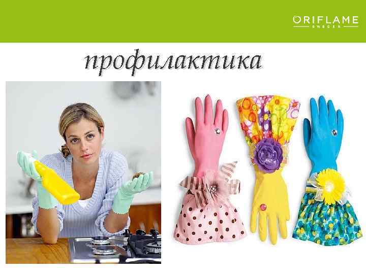 профилактика 