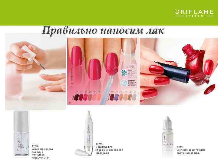 Правильно наносим лак 18927 Защитная основа под лак и глянцевое покрытие 2 -в-1 13775