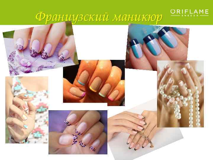 Французский маникюр 