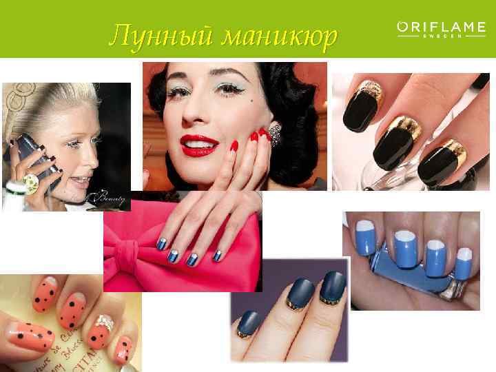 Лунный маникюр 