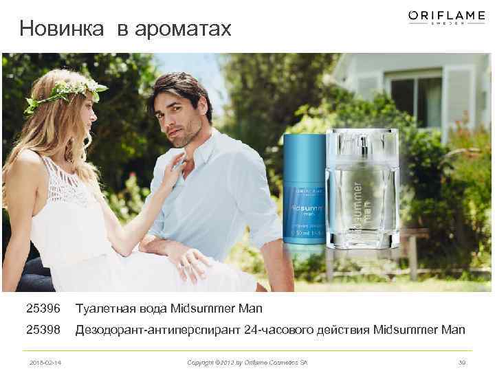 Новинка в ароматах 25396 Туалетная вода Midsummer Man 25398 Дезодорант-антиперспирант 24 -часового действия Midsummer