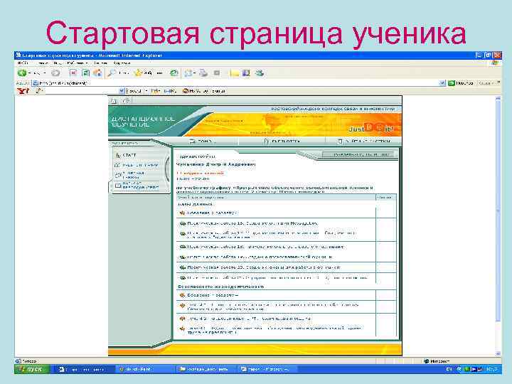 Стартовая страница ученика 