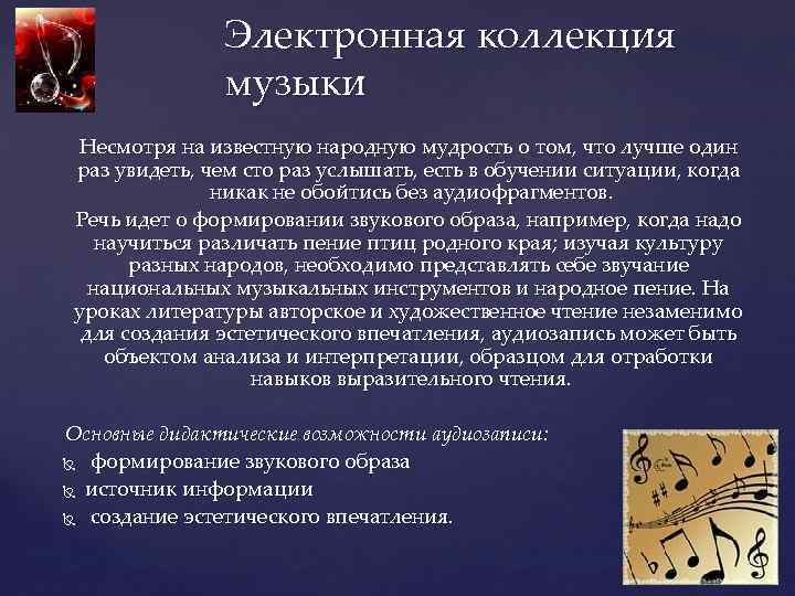 Электронная коллекция музыки Несмотря на известную народную мудрость о том, что лучше один раз