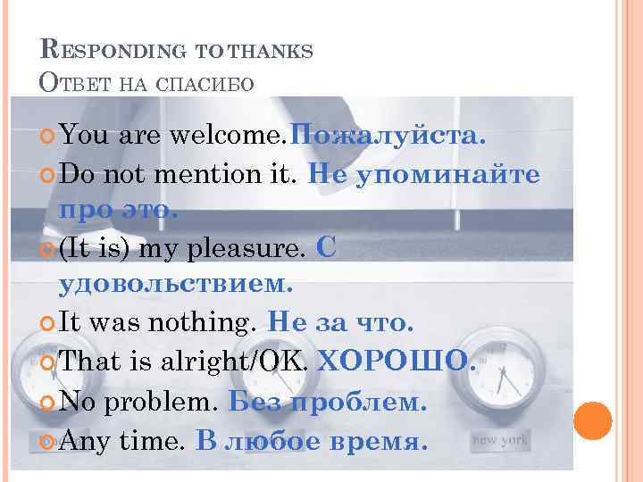 Как ответить на спасибо. Как ответить на спасибо на английском. Как ответить на thank you на английском. Как ответить на спасибо на англ. Что ответить на спасибо.