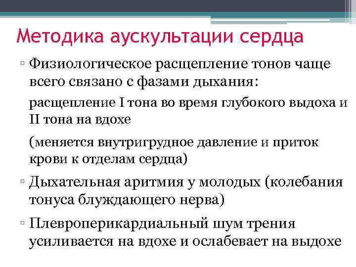 Особенностью аускультативной картины сердца у детей является тест