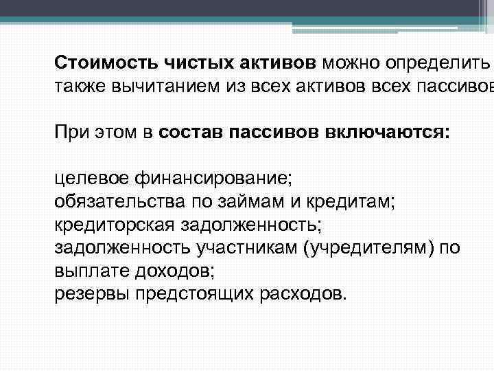 Характеристики стоимости. Этапы метода чистых активов. Стоимость активов определение. Чистые Активы — это стоимостная оценка: тест.