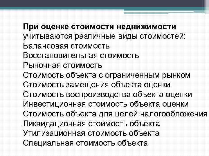 Виды Стоимости Основных Средств