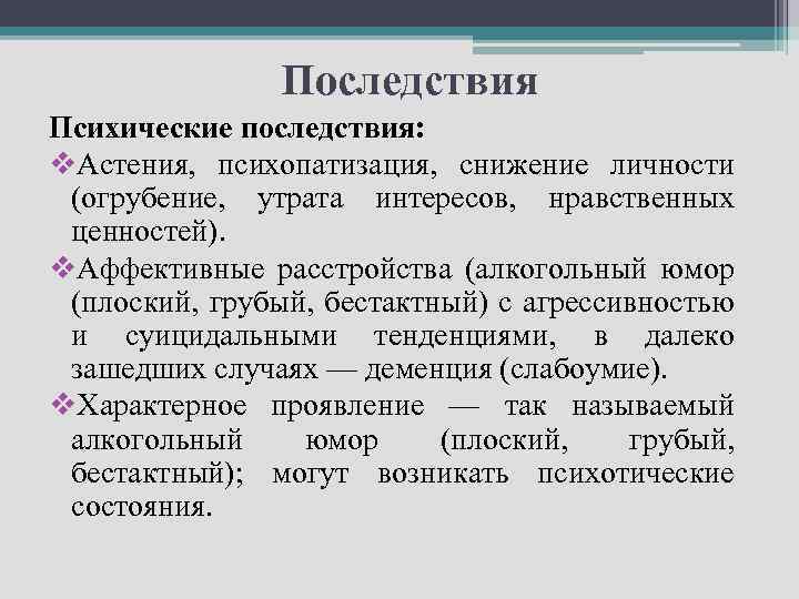 Что такое контузия. Контузия последствия в психике. Психопатизация личности. Психопатизация и психопатия.