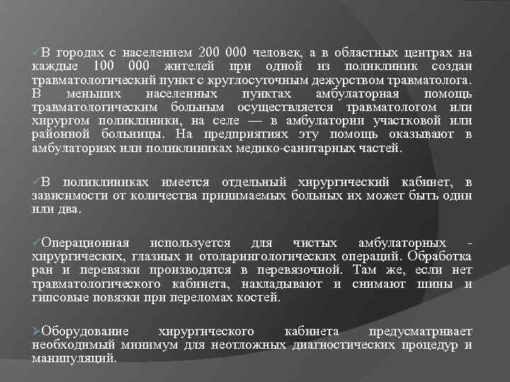 üВ городах с населением 200 000 человек, а в областных центрах на каждые 100