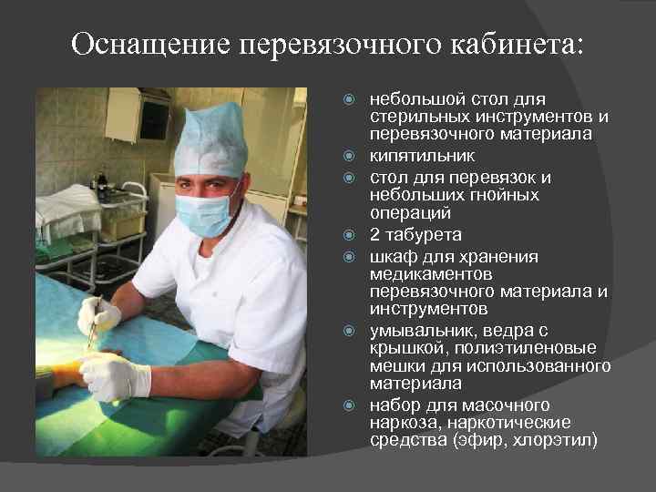 Хирургическое отделение презентация