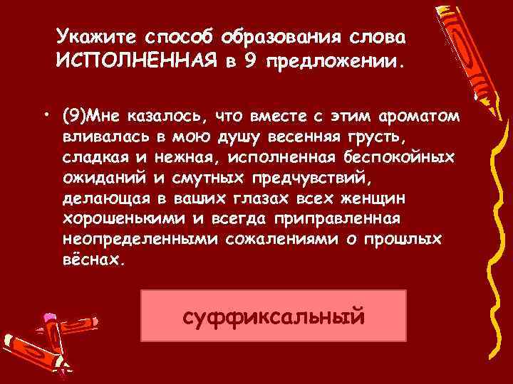 Как понять слово исполнено. Укажите способ образования слова. Назовите способы образования слов. Указать способы образования слов. Способ образования слова предложение.