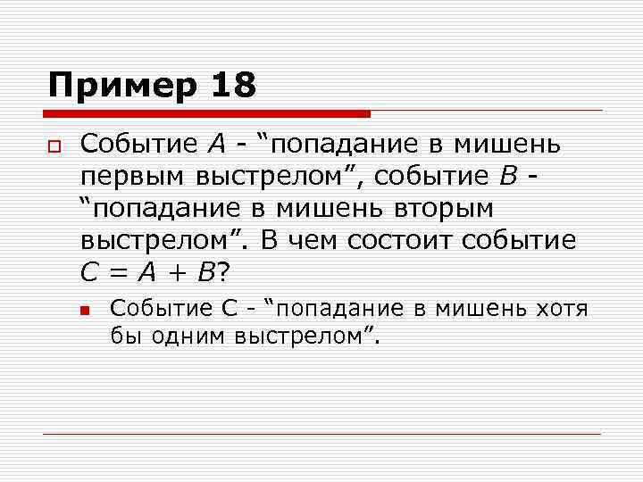 Событий а также. Событие а попадание в мишень первым выстрелом. Попадание 2 из 2 в мишень. Задачи на попадание в мишень. Рандомайзер попадания в мишень.