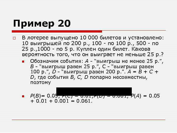 500 найдите. Теория вероятности в лотерее. В лотерее 1000 билетов. В денежной лотерее Выпущено 100 билетов. Билеты для лотереи 100.