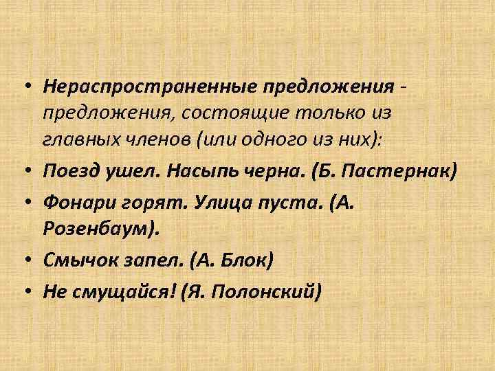 Составьте словосочетания или нераспространенные предложения