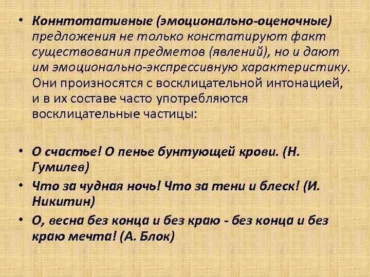 Вид предложения по эмоциональной окраске. Оценочные предложения. Эмоционально-оценочные предложение примеры.