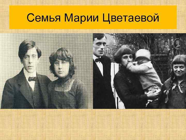 Семья Марии Цветаевой 