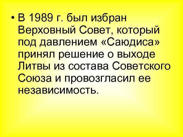  • В 1989 г. был избран Верховный Совет, который под давлением «Саюдиса» принял