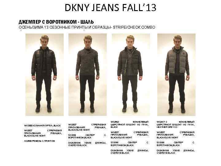 DKNY JEANS FALL’ 13 ДЖЕМПЕР С ВОРОТНИКОМ - ШАЛЬ ОСЕНЬ/ЗИМА 13 СЕЗОННЫЕ ПРИНТЫ И