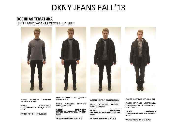DKNY JEANS FALL’ 13 ВОЕННАЯ ТЕМАТИКА ЦВЕТ МИЛИТАРИ КАК СЕЗОННЫЙ ЦВЕТ K 02750 ФУТБОЛКА