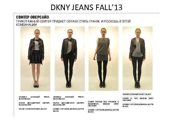 DKNY JEANS FALL’ 13 СВИТЕР ОВЕРСАЙЗ ТРИКОТАЖНЫЙ СВИТЕР ПРИДАЕТ ОБРАЗУ СТИЛЬ ГРАНЖ И РОСКОШЬ