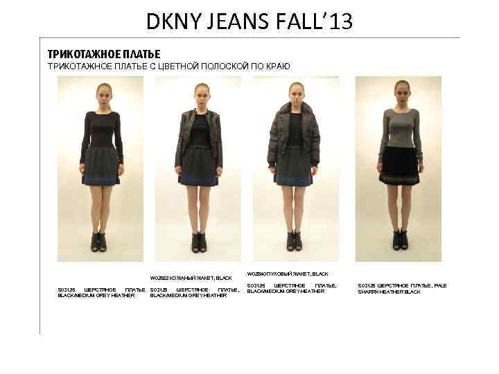 DKNY JEANS FALL’ 13 ТРИКОТАЖНОЕ ПЛАТЬЕ С ЦВЕТНОЙ ПОЛОСКОЙ ПО КРАЮ W 02922 КОЖАНЫЙ