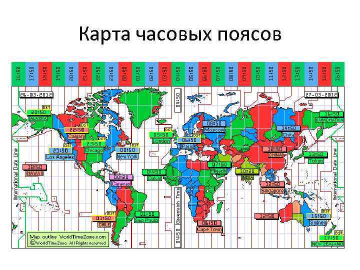 Карта часовых поясов 