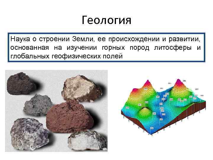 Наука занимающаяся камнями