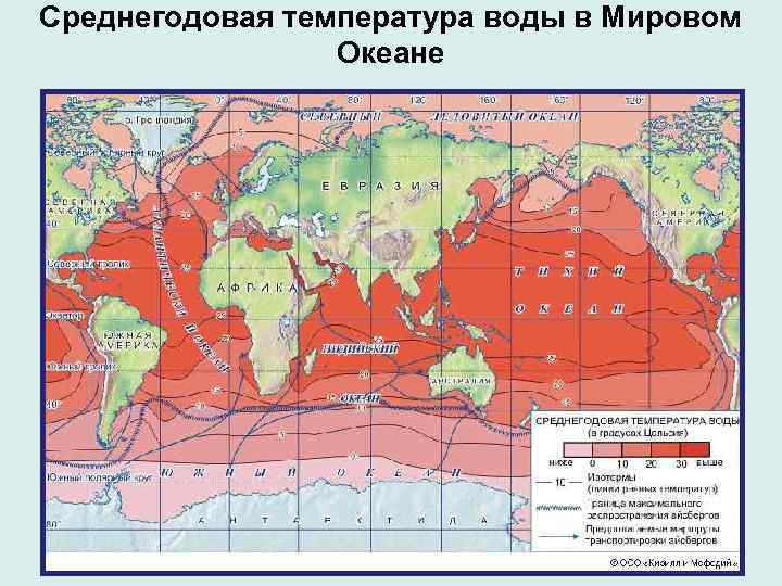 Среднегодовая температура воды в Мировом Океане 